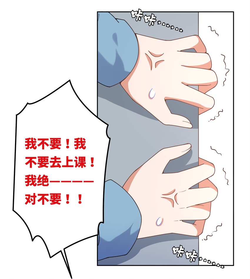 为毁灭世界而加班吧!小说漫画,130 为代课老师而加班吧！2图