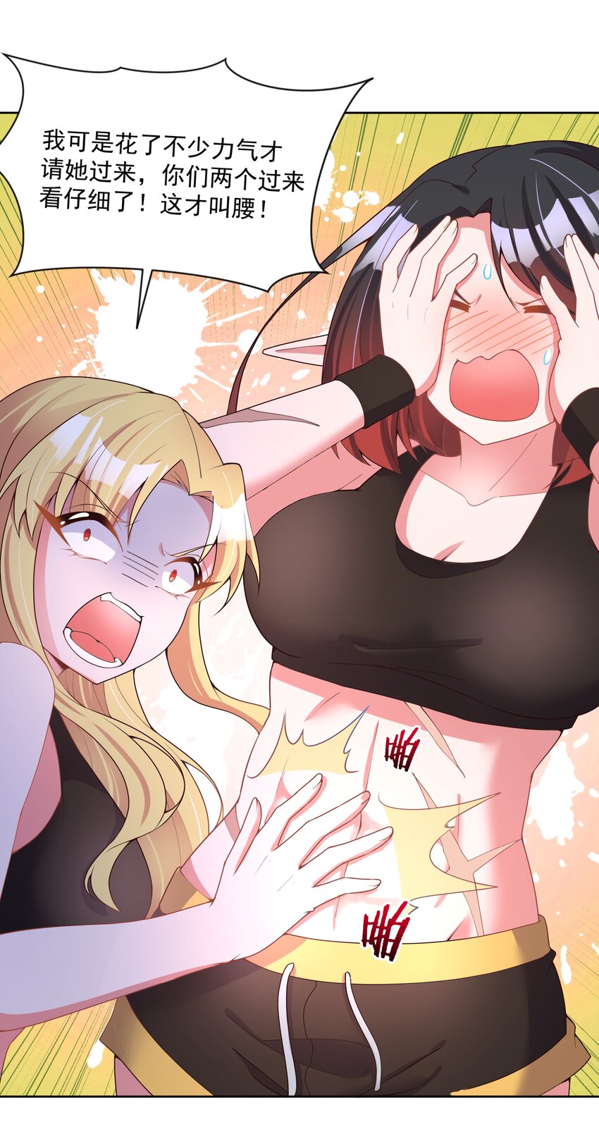 为毁灭世界而加班吧！漫画,108 为减肥而加班吧！其二2图