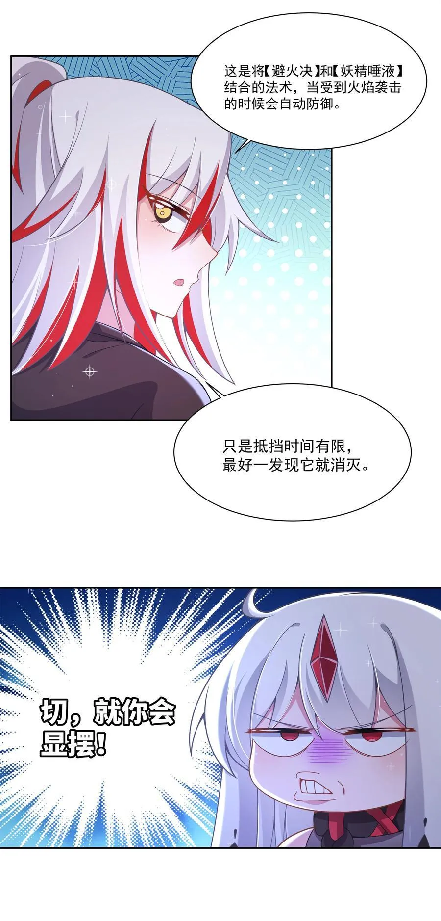 为毁灭世界而加班吧漫画免费观看漫画,189 防火墙2图