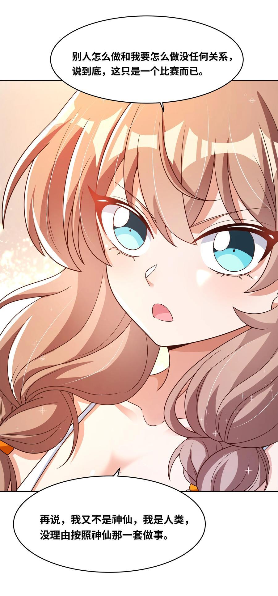 为毁灭世界而加班吧！漫画,169 神音夏日音乐节1图