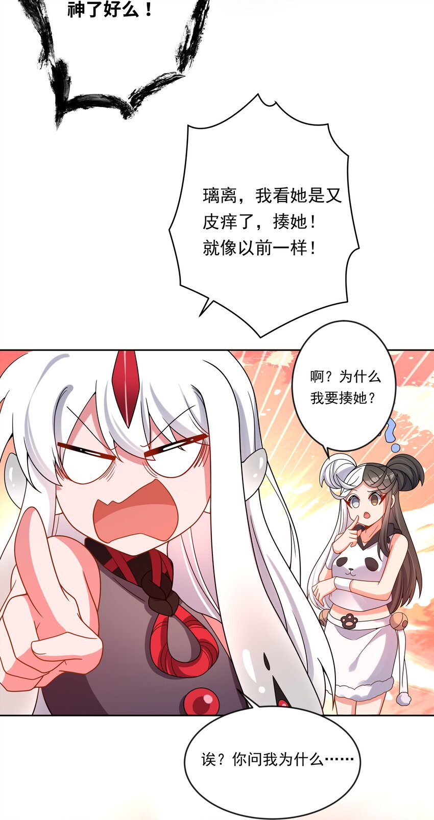 为毁灭世界而加班吧！漫画,139 好事要成双1图