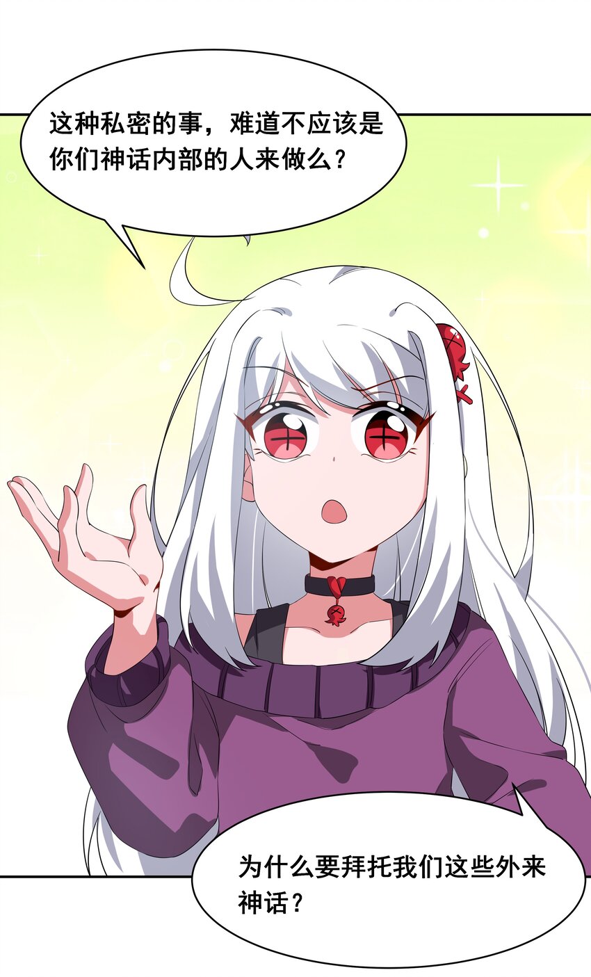 为毁灭世界而加班吧！漫画,029 为保护公主而加班吧！其一1图