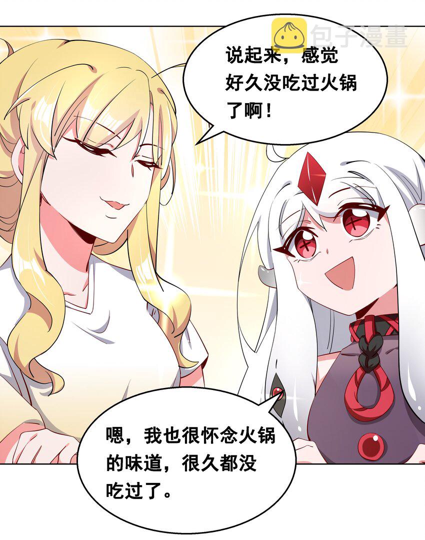 为毁灭世界而加班吧！漫画,015 为火锅美食而加班吧！2图