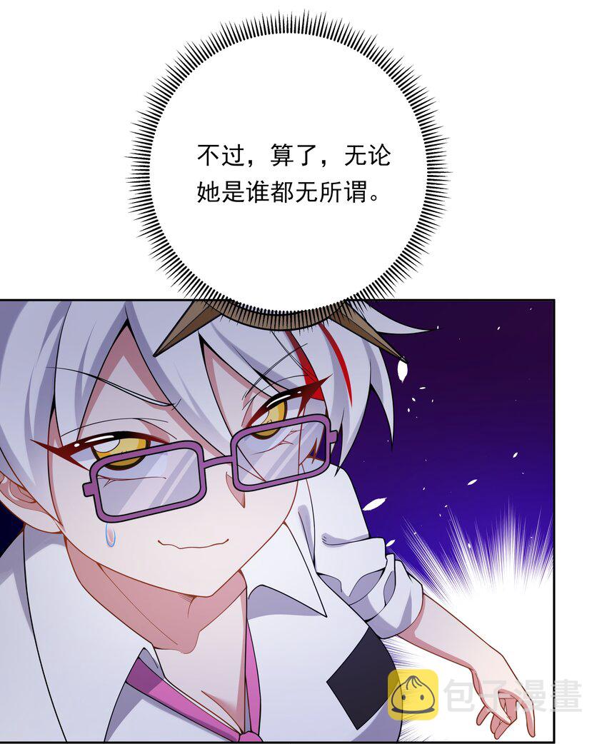 为毁灭世界而加班吧！漫画,136 白狼1图