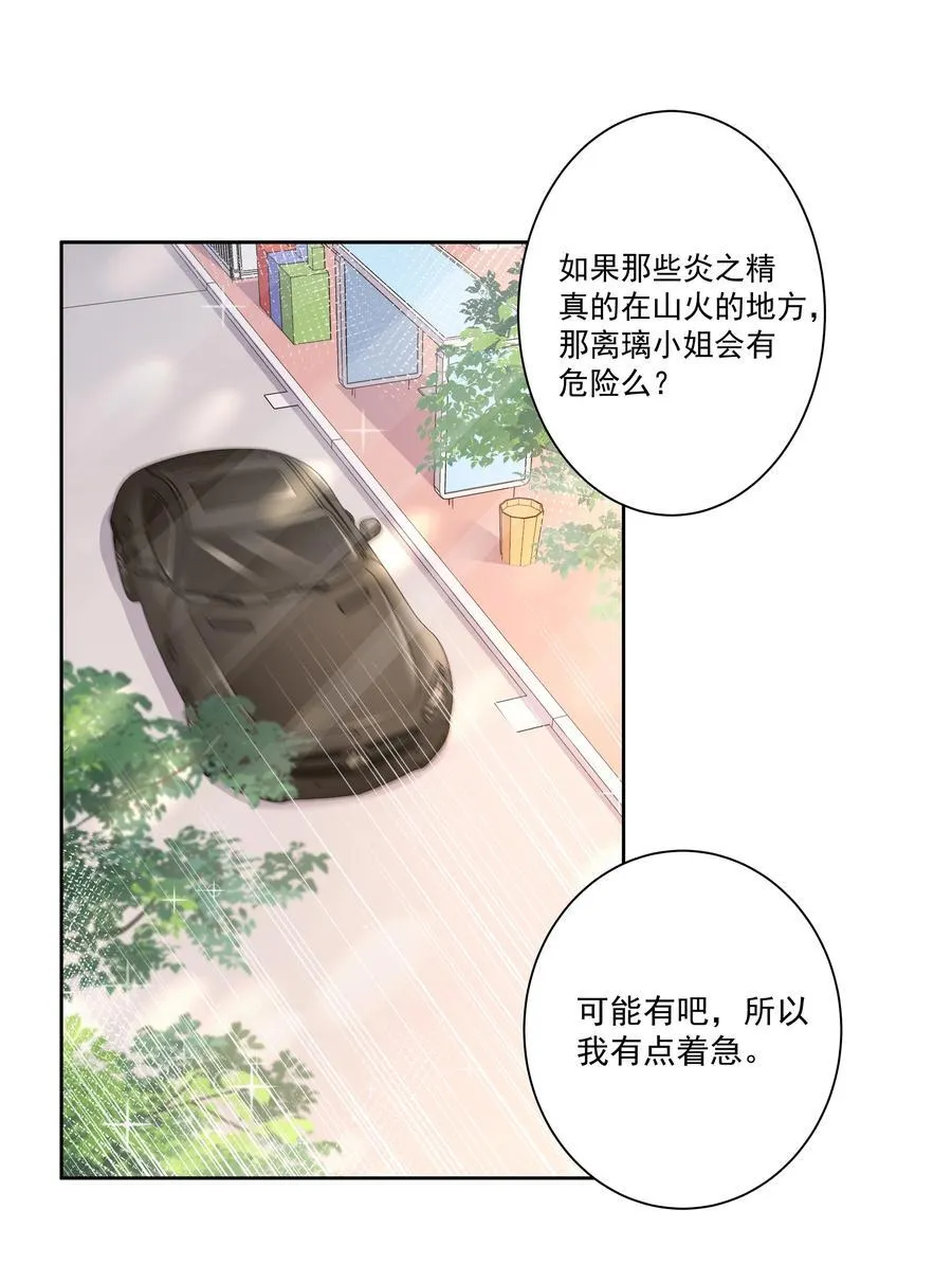 为毁灭世界而加班吧漫画酷漫屋漫画,188 炎之精2图