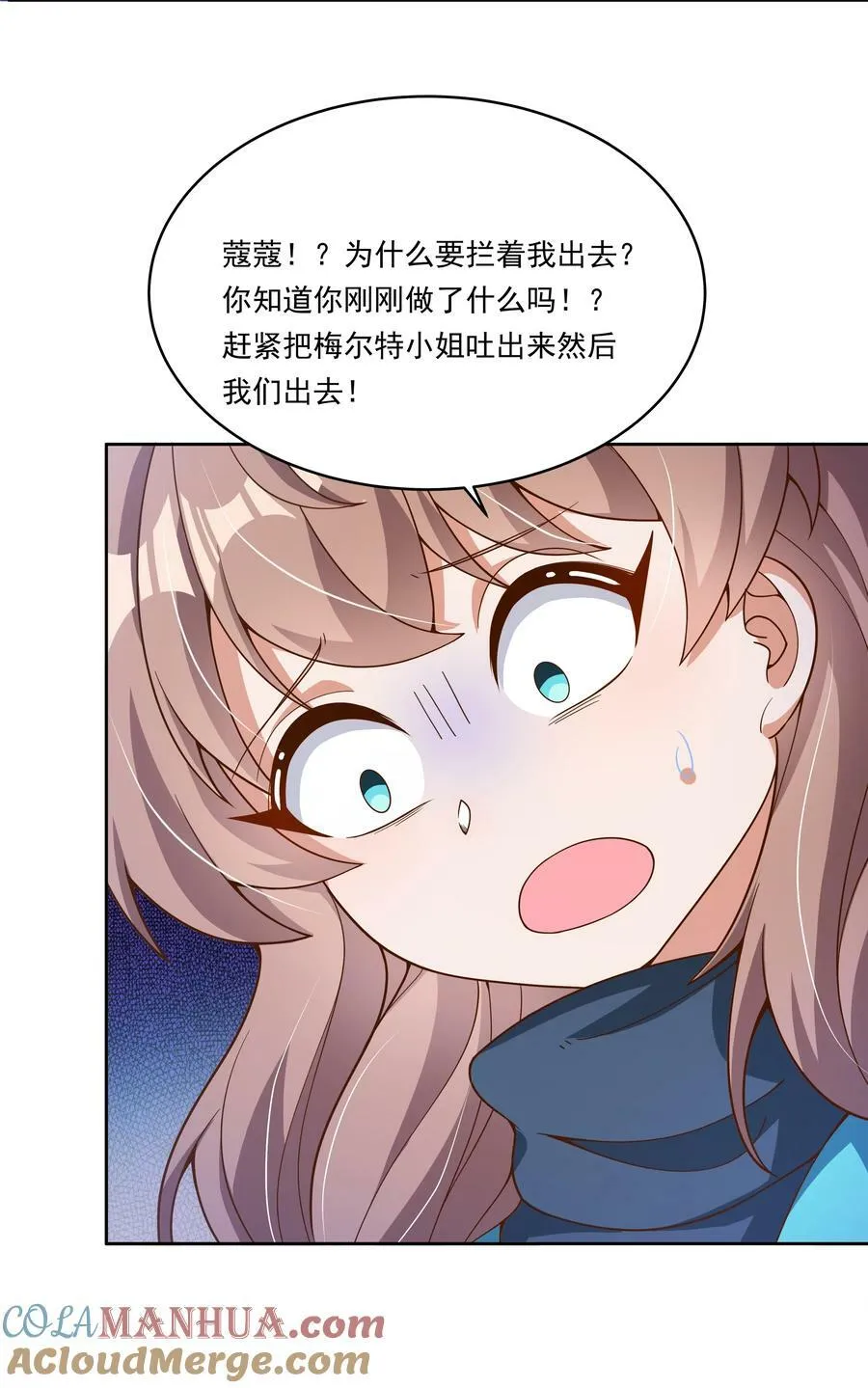 为毁灭世界而加班吧!小说漫画,150 黑山羊的胃也是胃 下篇1图