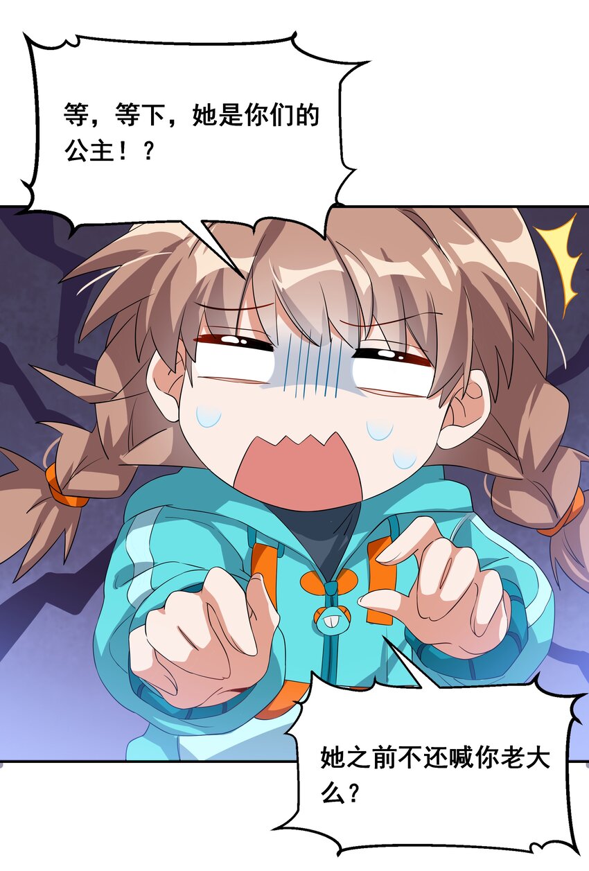 为毁灭世界而加班吧！漫画,029 为保护公主而加班吧！其一2图