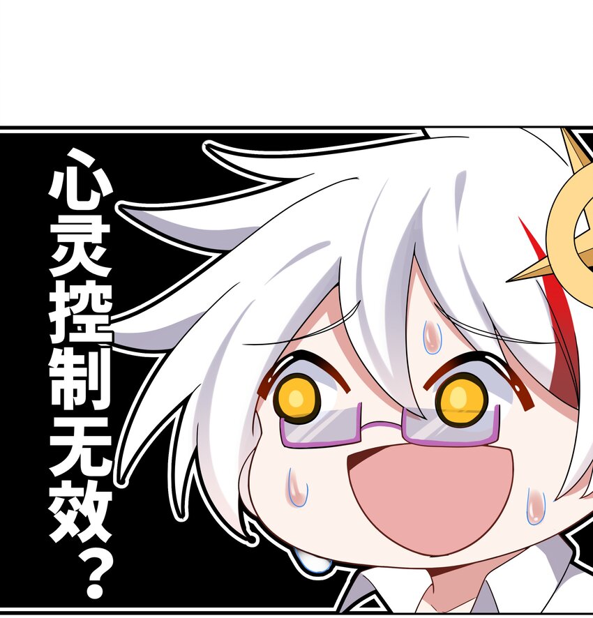 为毁灭世界而加班吧！漫画,136 白狼1图