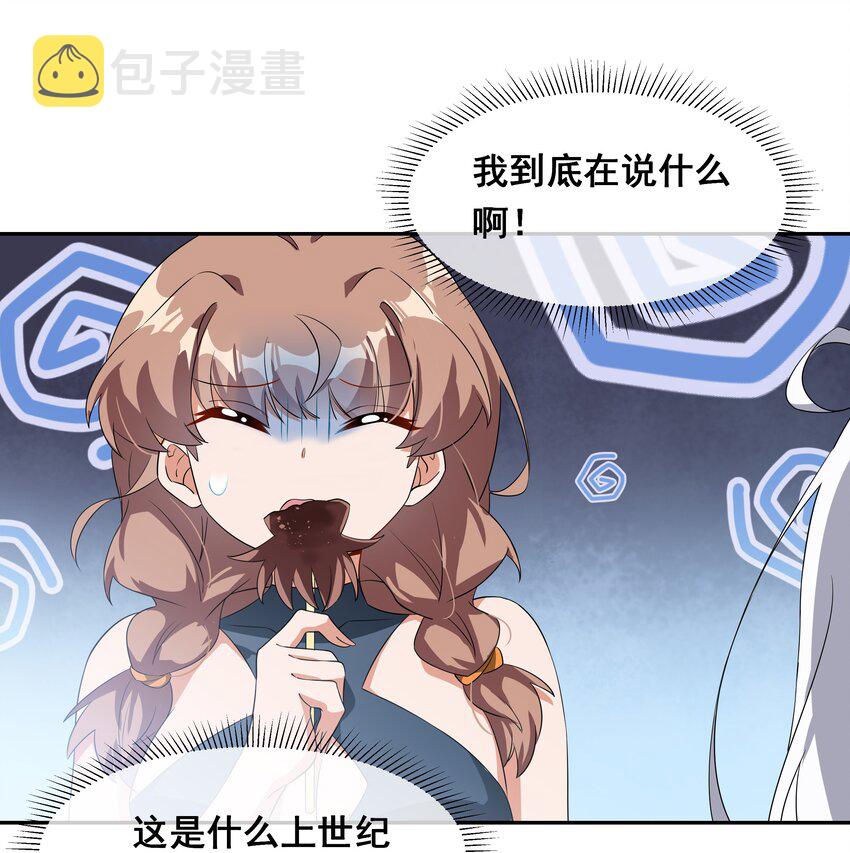 为毁灭世界而加班吧！漫画,027 在繁星的色彩之下1图