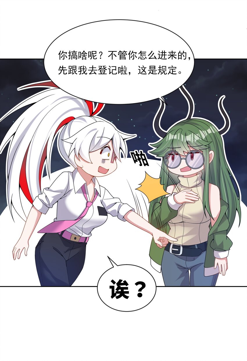 为毁灭世界而加班吧！漫画,136 白狼2图