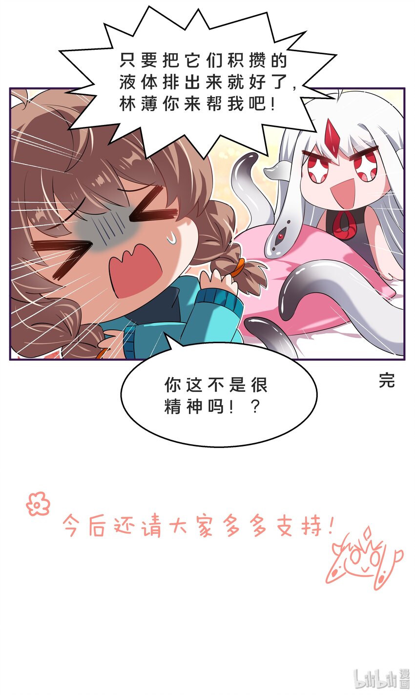 为毁灭世界而加班吧！漫画,小番外 11图