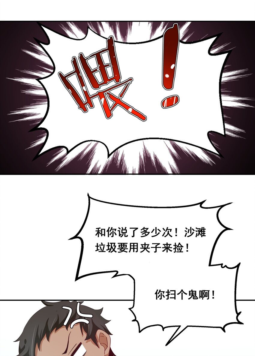 为毁灭世界而加班吧！漫画,024 一起去海边吧！其三2图
