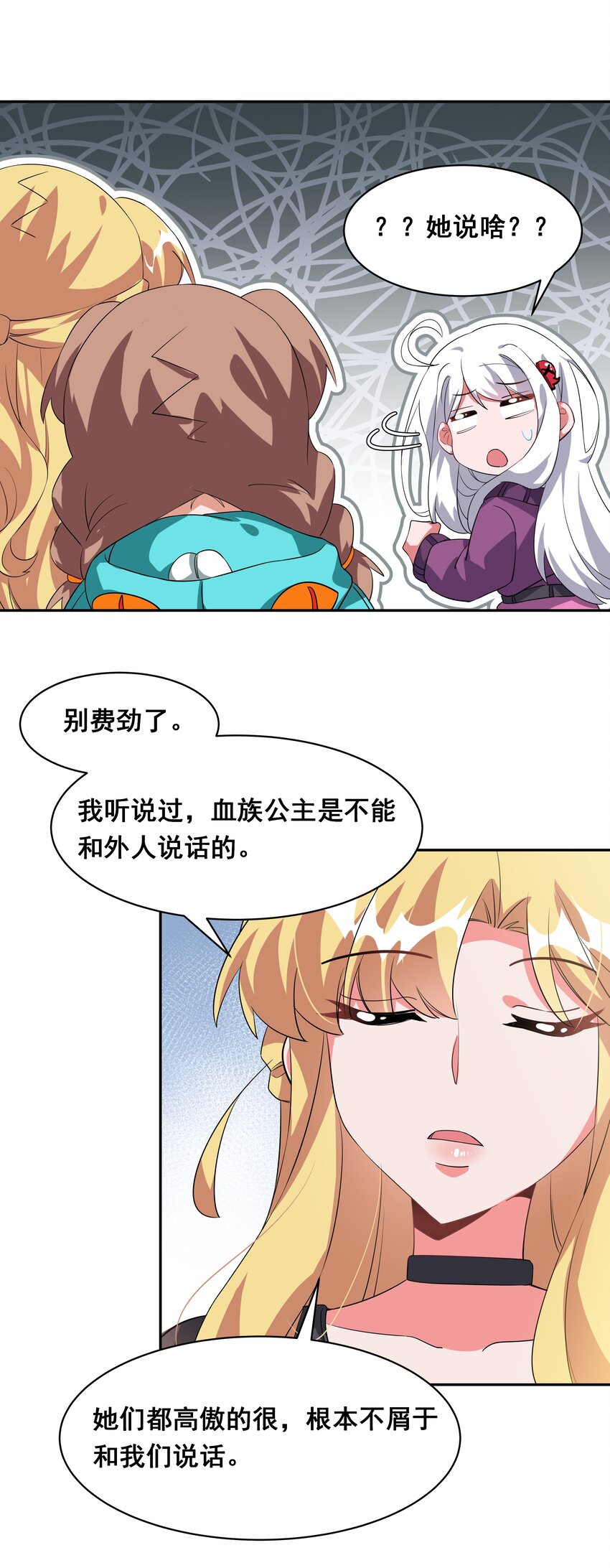 为毁灭世界而加班吧！漫画,029 为保护公主而加班吧！其一2图