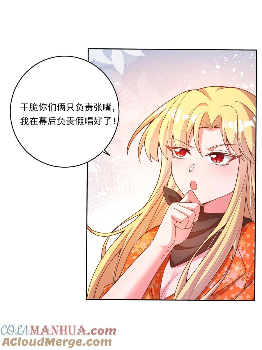 为毁灭世界而加班吧!小说漫画,169 神音夏日音乐节1图