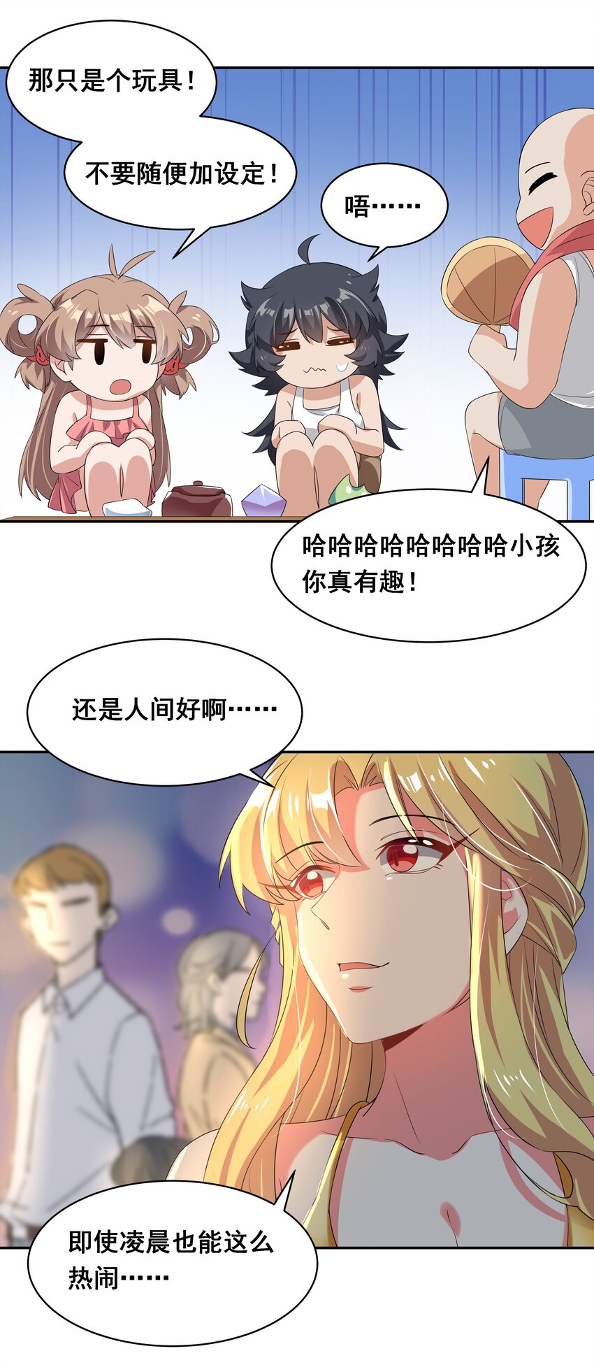 为毁灭世界而加班吧漫画免费观看118漫画,027 在繁星的色彩之下2图