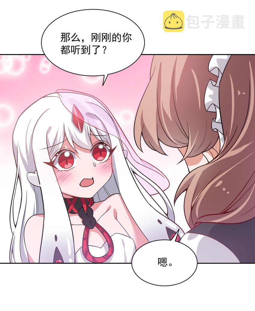 为毁灭世界而加班吧55话免费漫画,047 一起去参加年会吧！其八1图