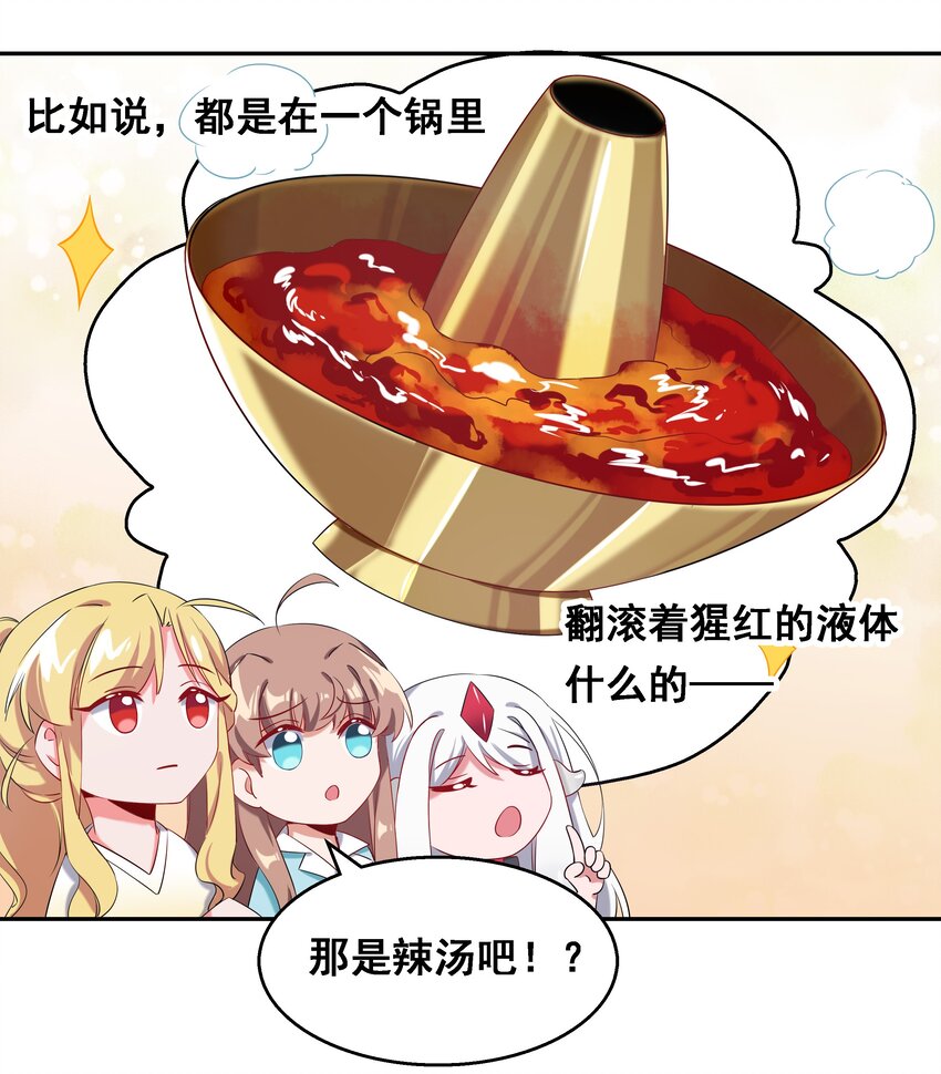 为毁灭世界而加班吧55话免费漫画,015 为火锅美食而加班吧！2图