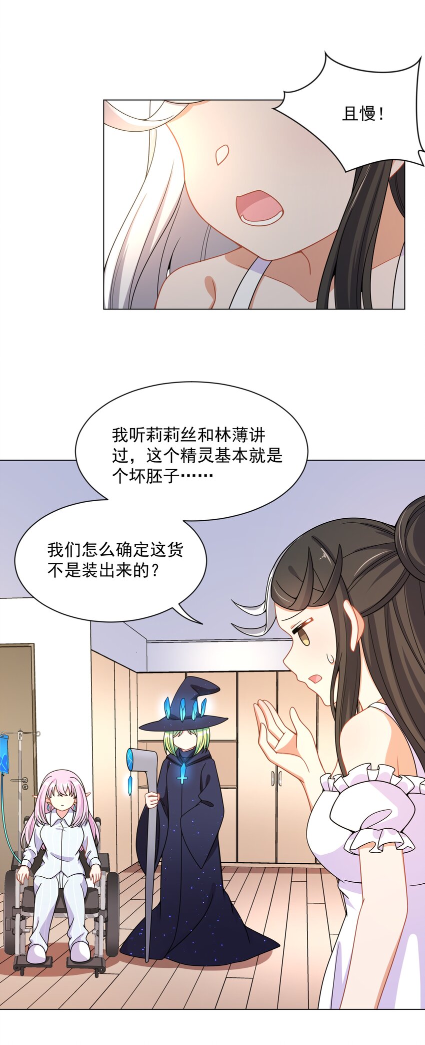 为毁灭世界而加班吧！漫画,094 为照顾病人而加班吧！其二2图