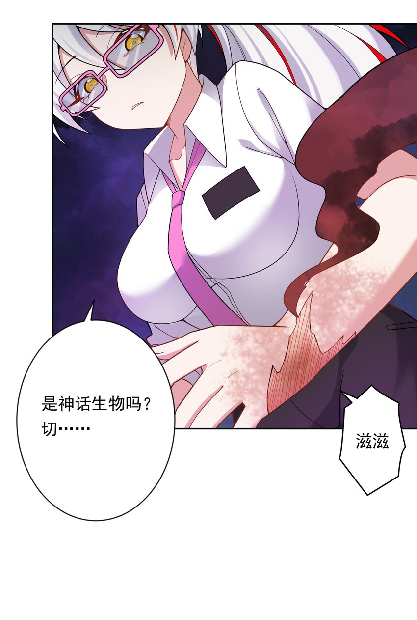 为毁灭世界而加班吧！漫画,136 白狼2图