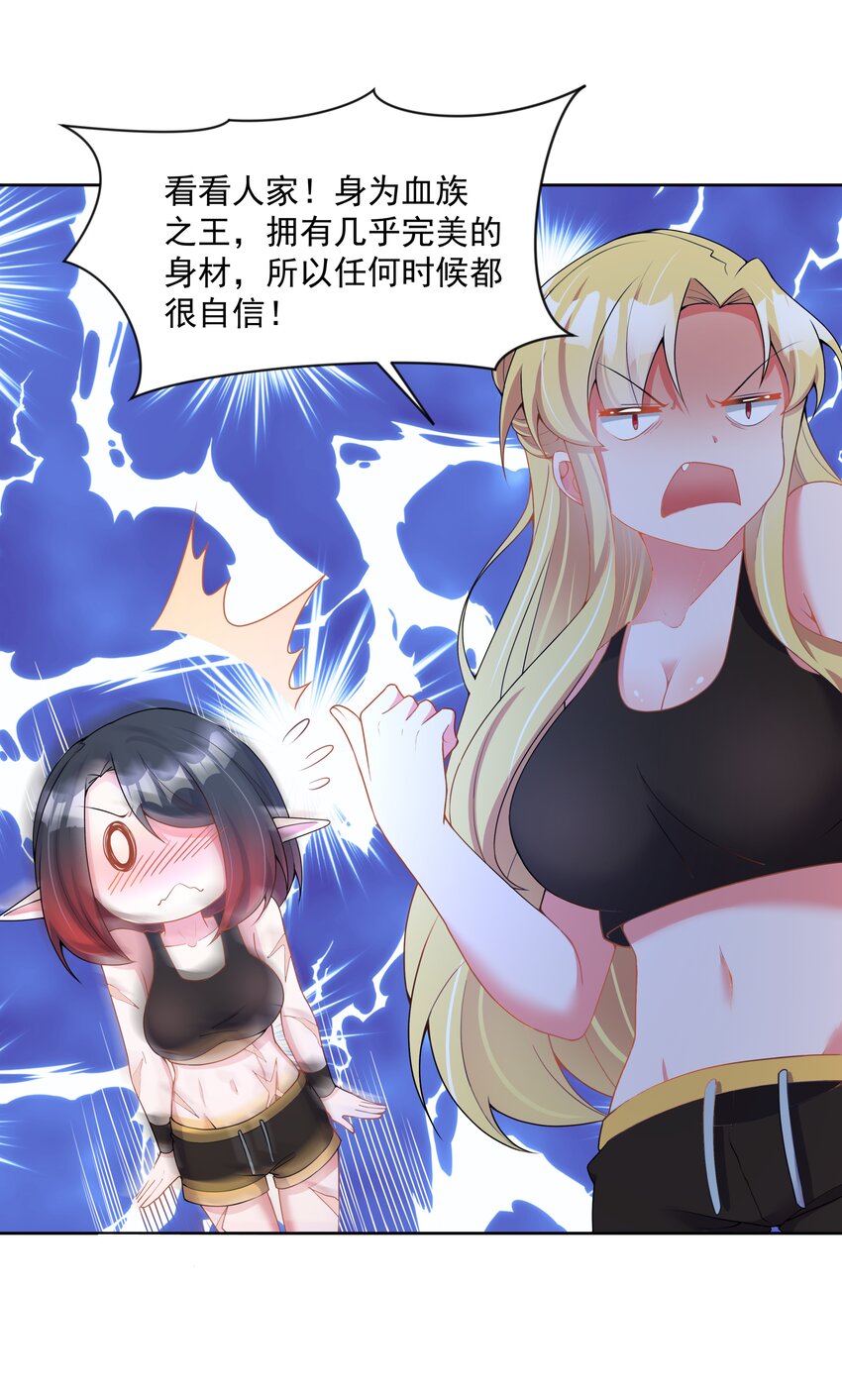 为毁灭世界而加班吧！漫画,108 为减肥而加班吧！其二1图