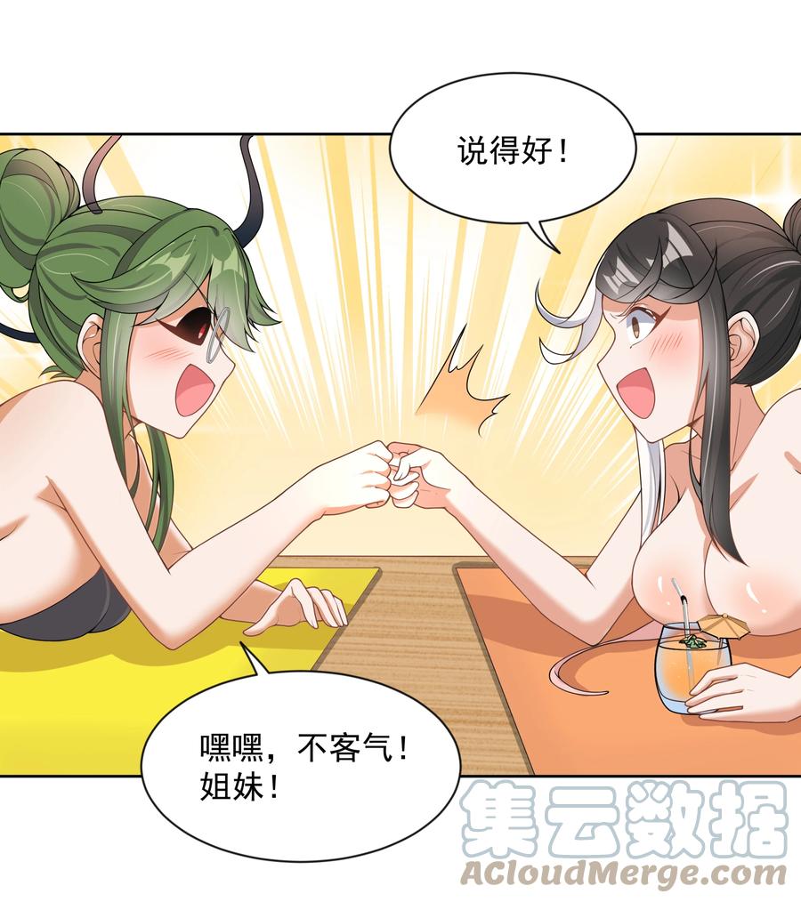 为毁灭世界而加班吧！漫画,090 打赢就和我结婚吧！1图