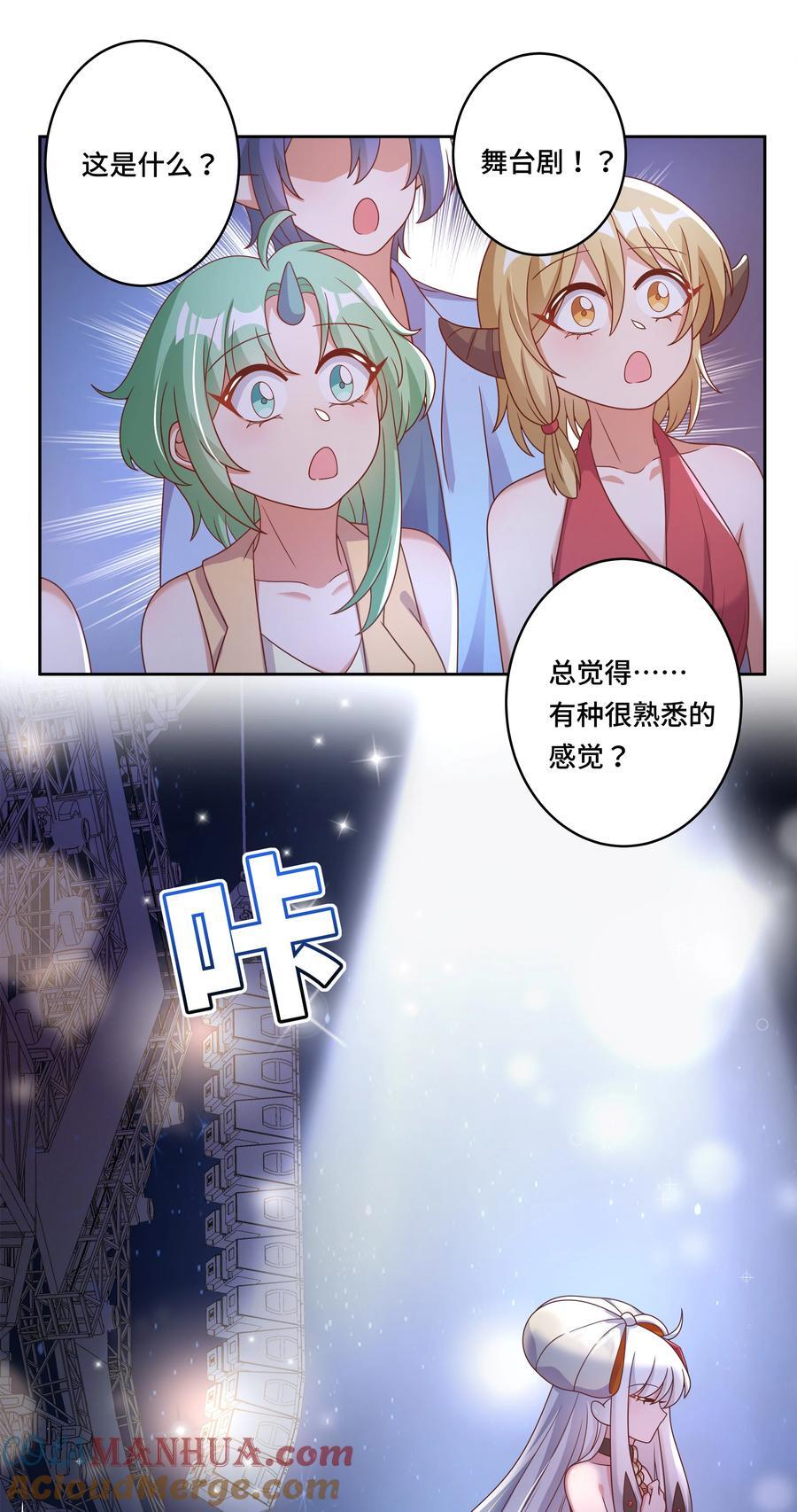 为毁灭世界而加班吧！漫画,171 星夜永恒1图