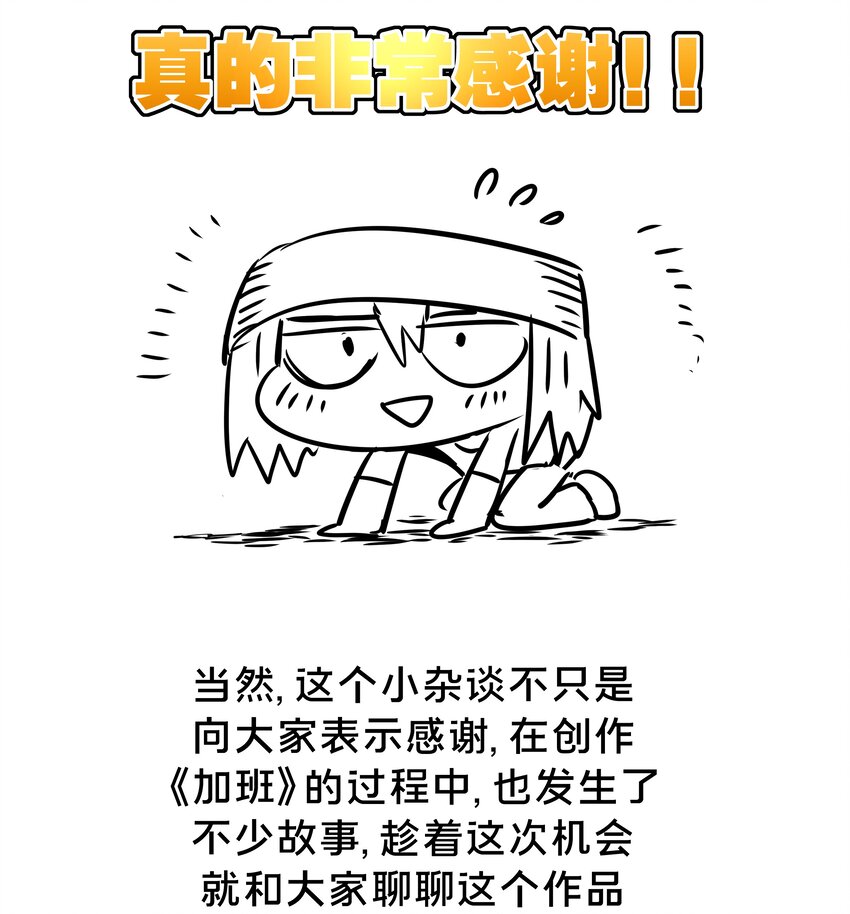 为毁灭世界而加班吧!155漫画,一周年 小番外2图