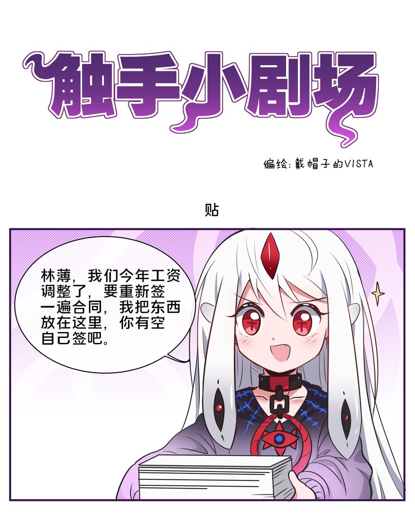 为毁灭世界而加班吧漫画免费下拉式6漫画漫画,小 番外1图