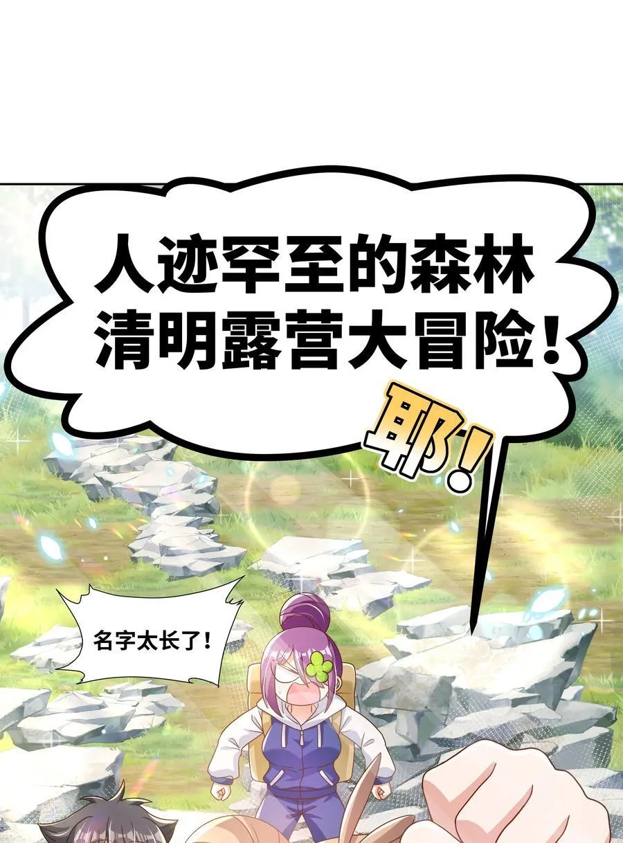 为毁灭世界而加班吧漫画免费观看118漫画,196 为野外露营而加班吧！1图