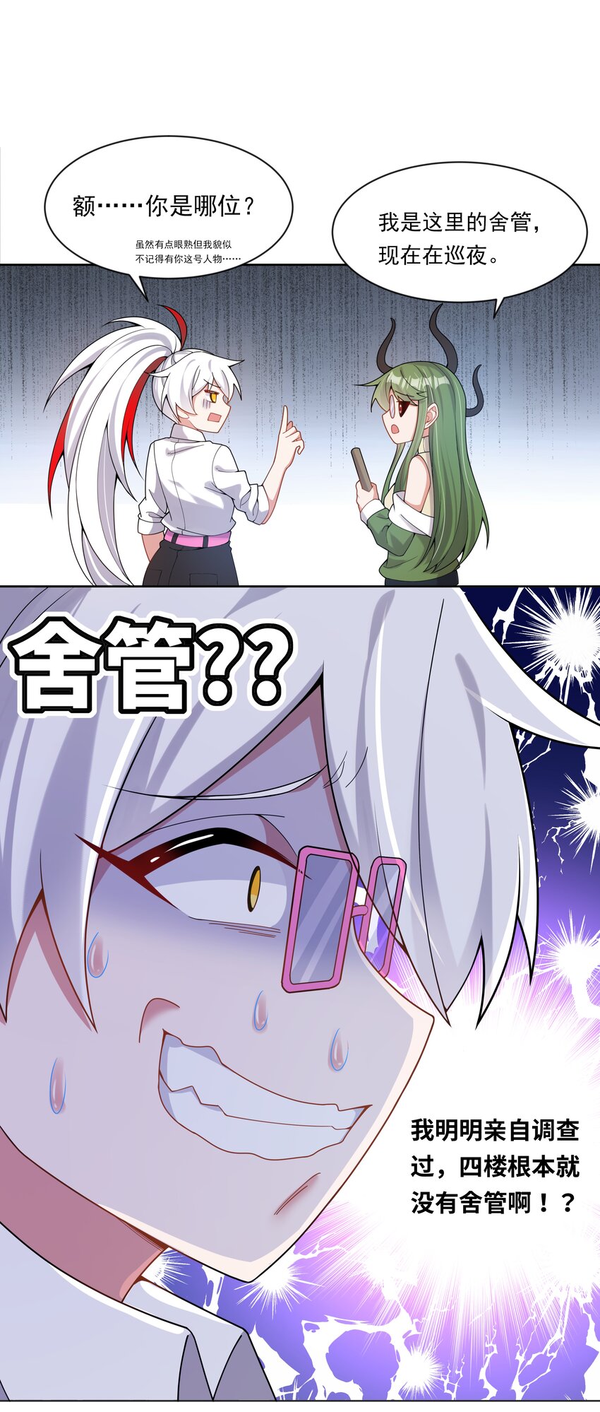 为毁灭世界而加班吧！漫画,136 白狼2图