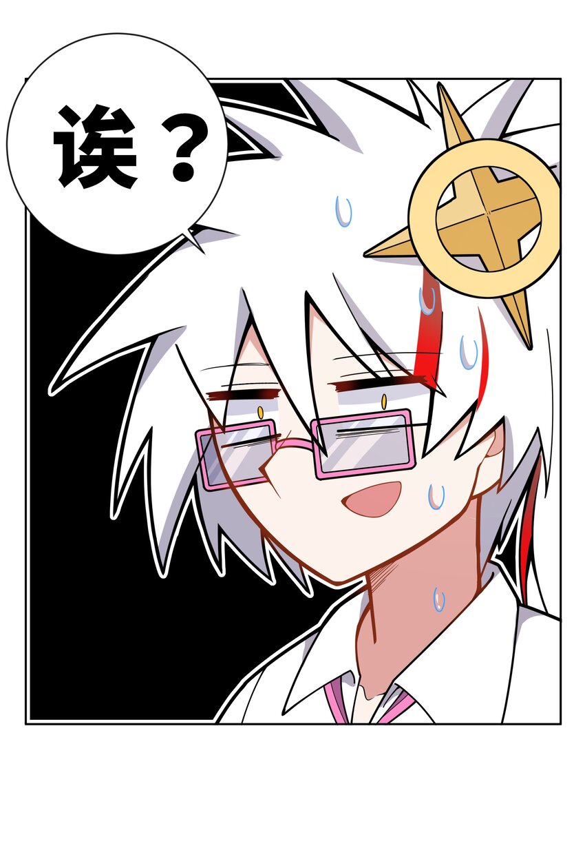 为毁灭世界而加班吧！漫画,136 白狼1图