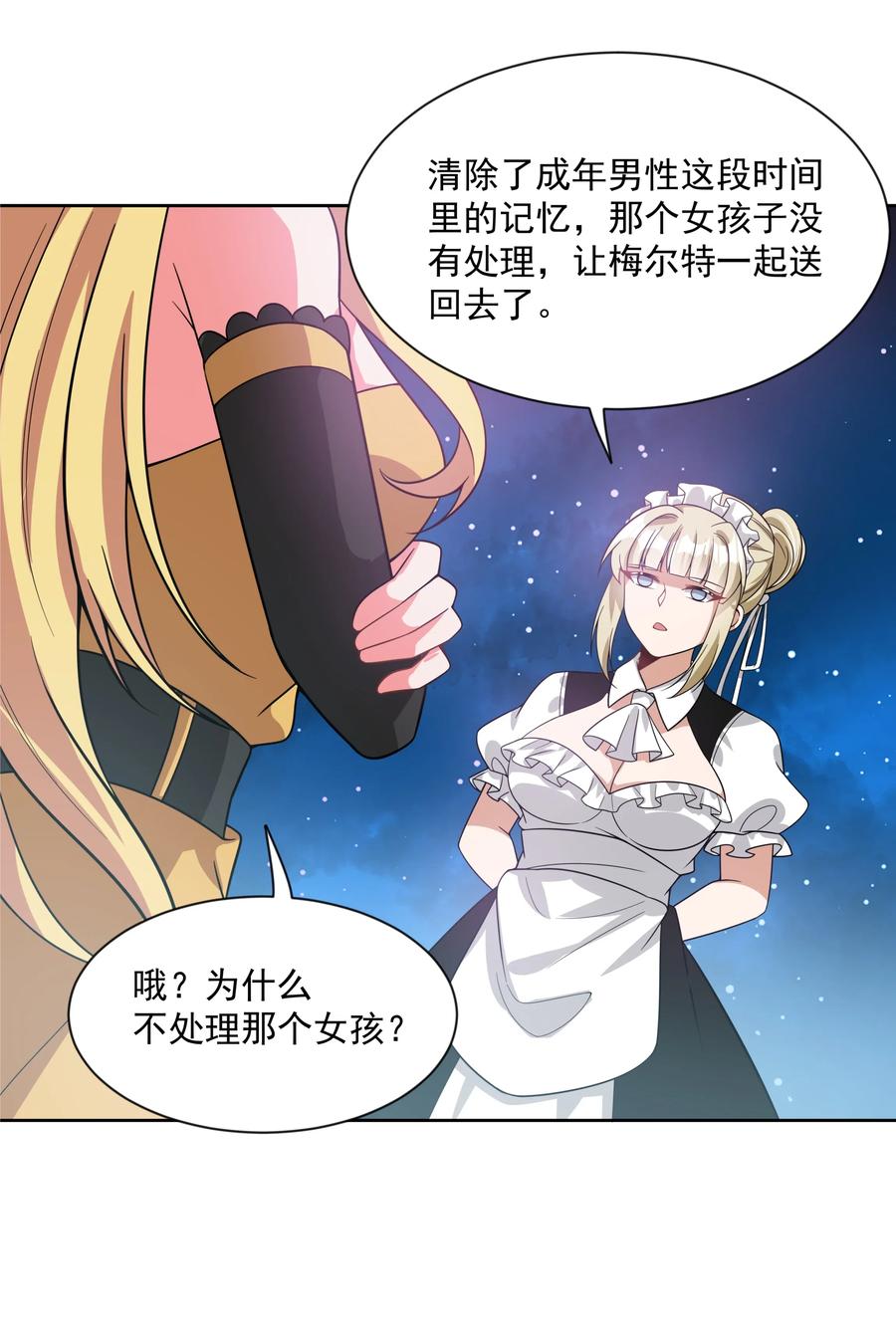 为毁灭世界而加班吧！漫画,051 为监视情侣而加班吧！其一2图