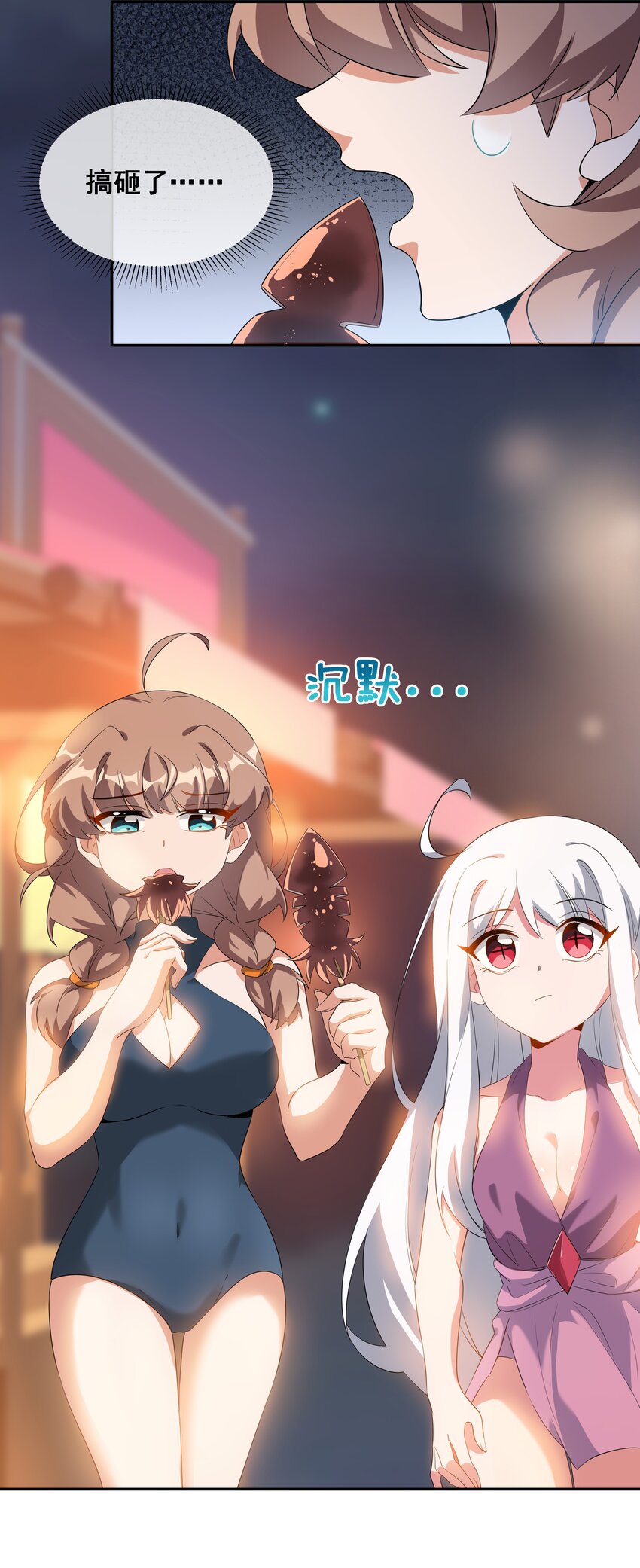 为毁灭世界而加班吧！漫画,027 在繁星的色彩之下2图
