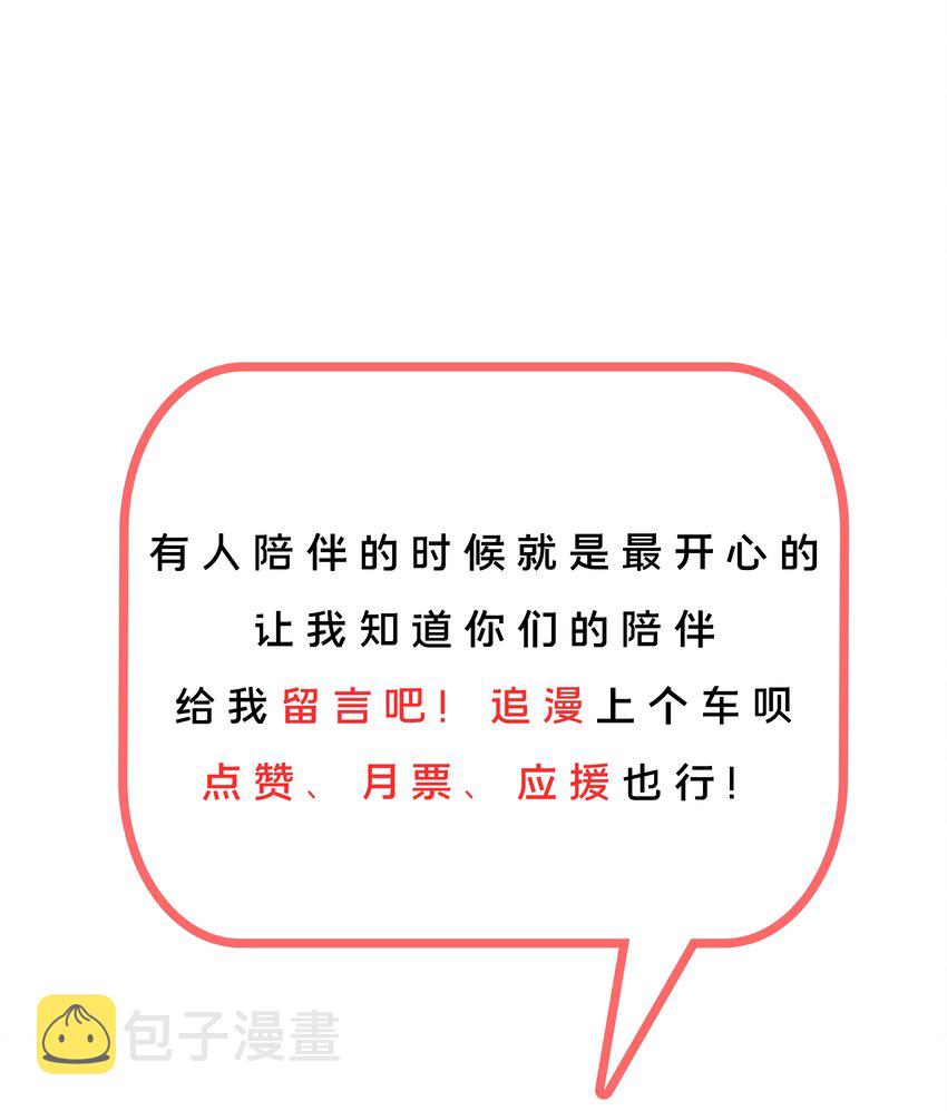 为毁灭世界而加班吧55话免费漫画,047 一起去参加年会吧！其八1图
