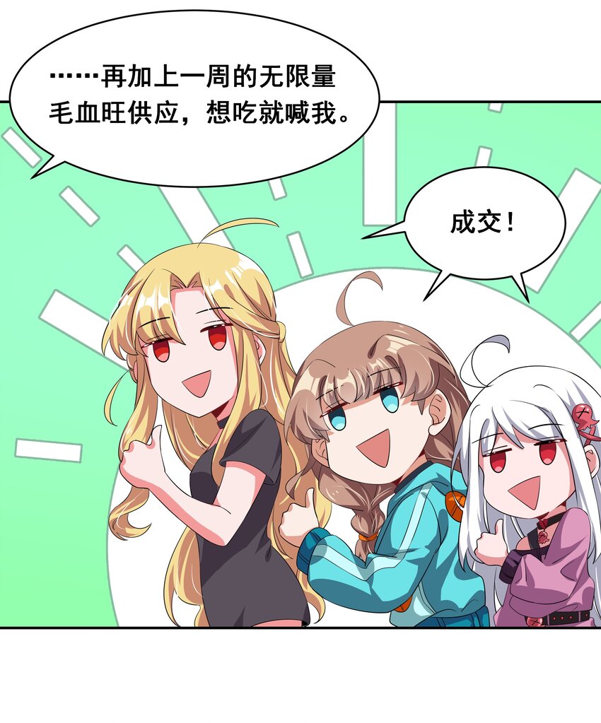 为毁灭世界而加班吧！漫画,029 为保护公主而加班吧！其一2图