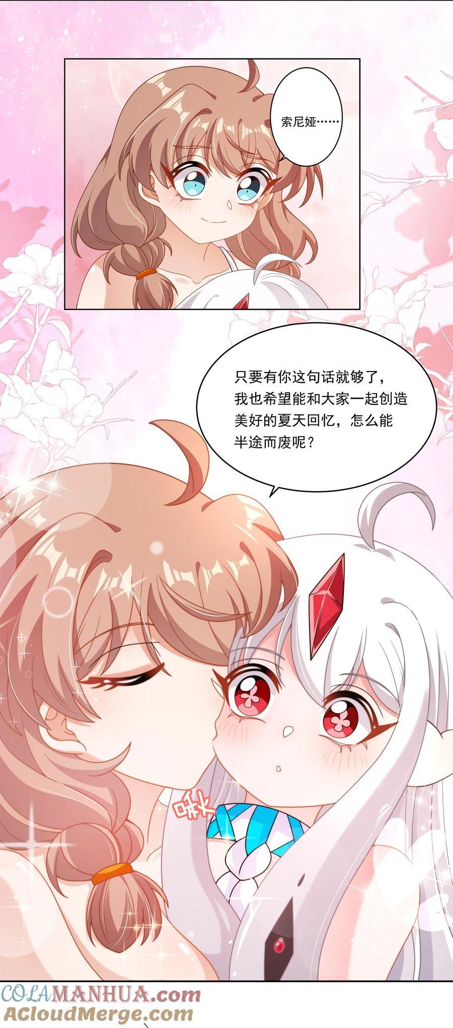 为毁灭世界而加班吧！漫画,166 为了我的幸福宣战！1图