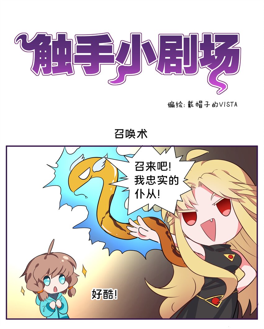 为毁灭世界而加班吧！漫画,小番外 31图