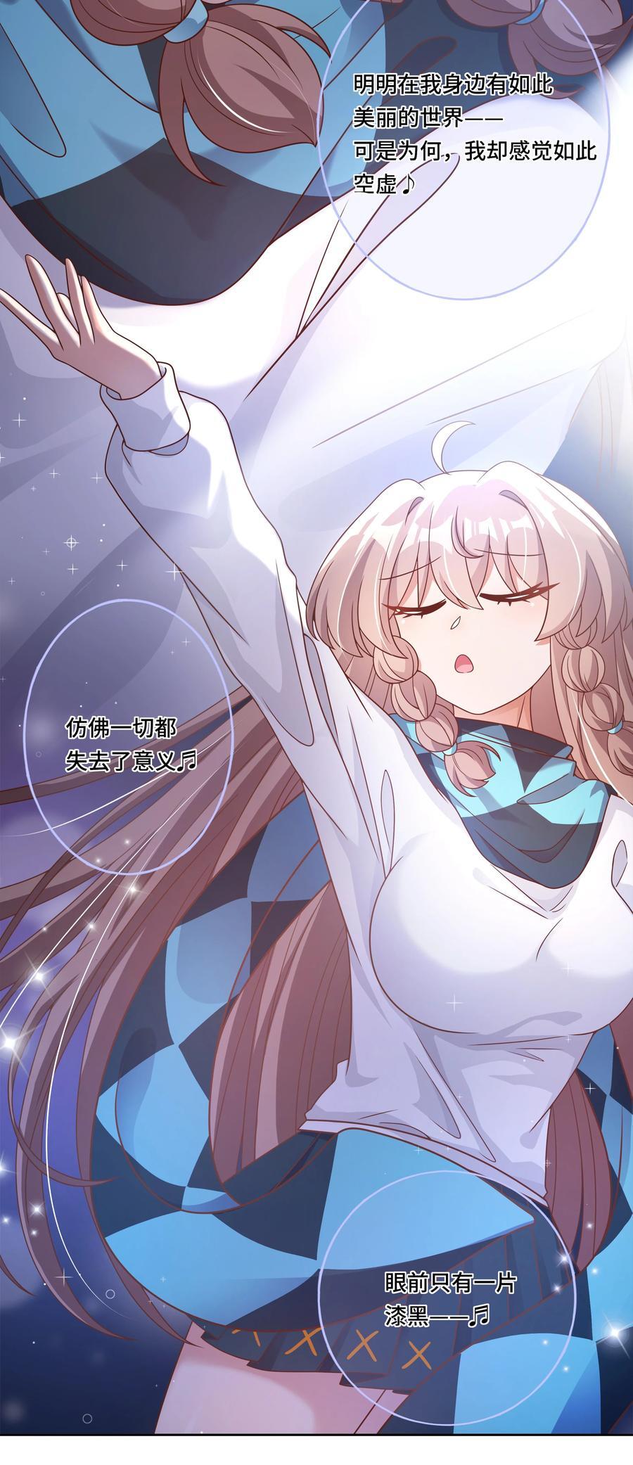 为毁灭世界而加班吧！漫画,171 星夜永恒2图
