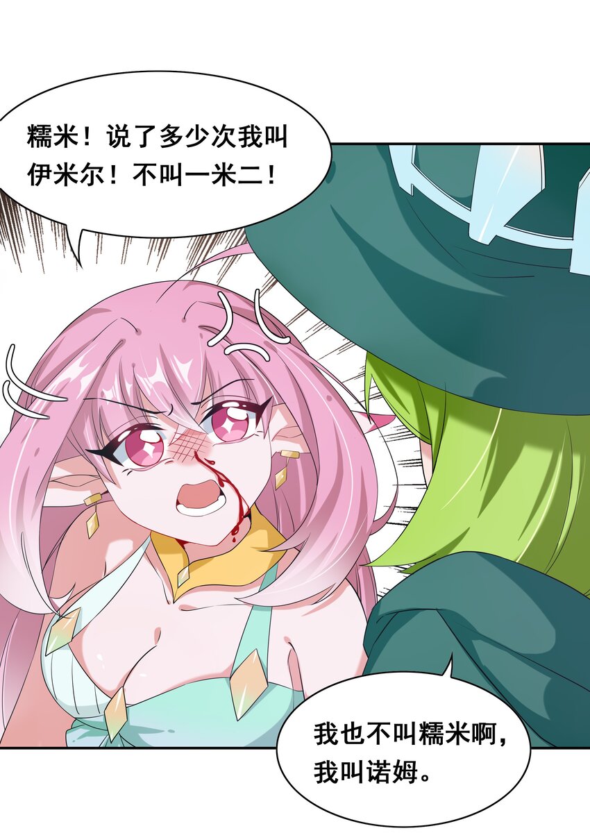 为毁灭世界而加班吧！漫画,018 为漫展宣传而加班吧！下篇1图