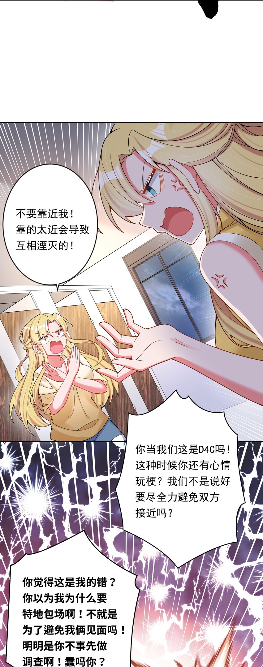 为毁灭世界而加班吧!小说漫画,141 繁星的色彩1图