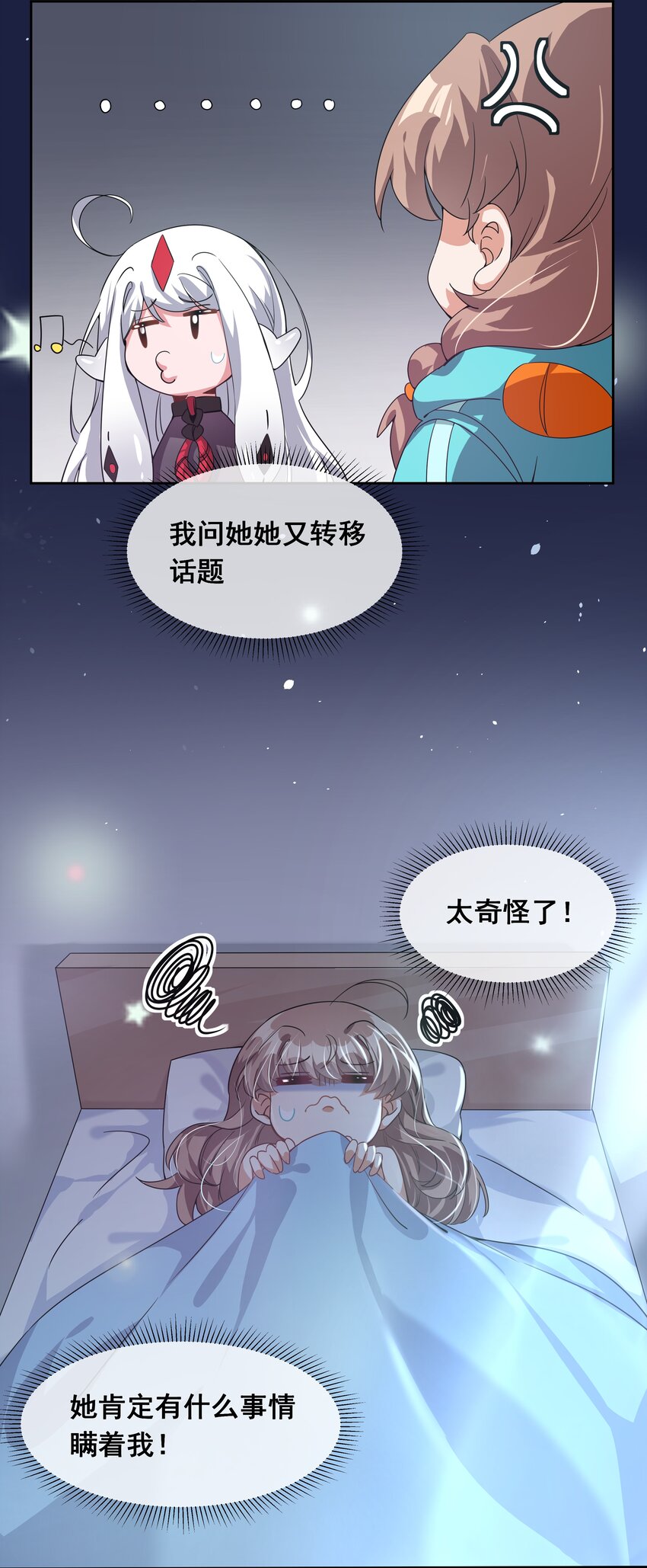 为毁灭世界而加班吧55话免费漫画,040 一起去参加年会吧！1图