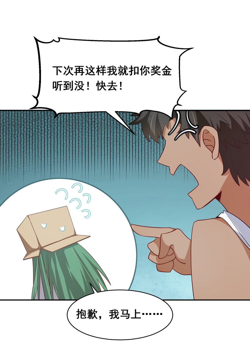为毁灭世界而加班吧！漫画,024 一起去海边吧！其三2图