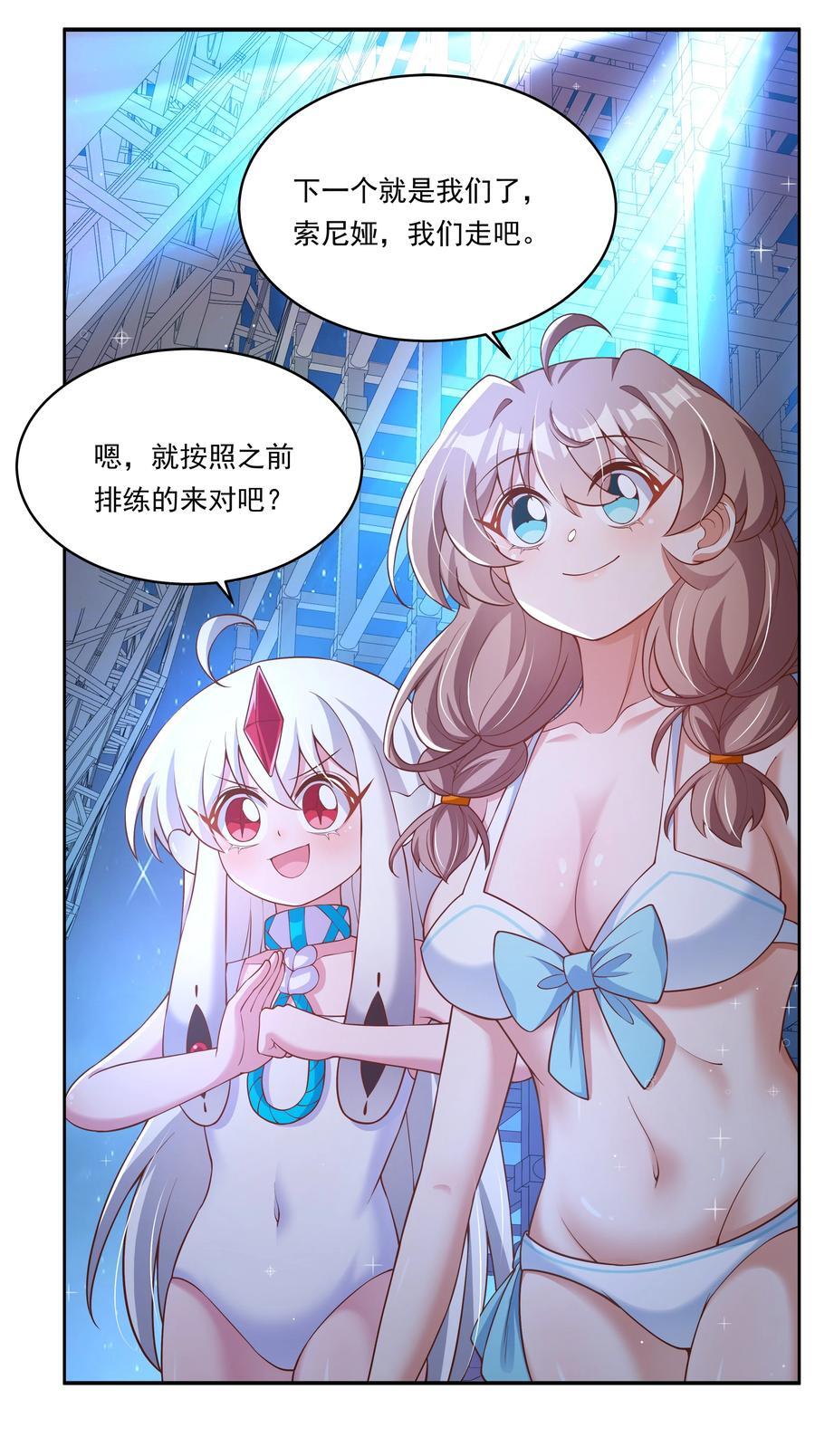 为毁灭世界而加班吧漫画免费观看118漫画,171 星夜永恒2图