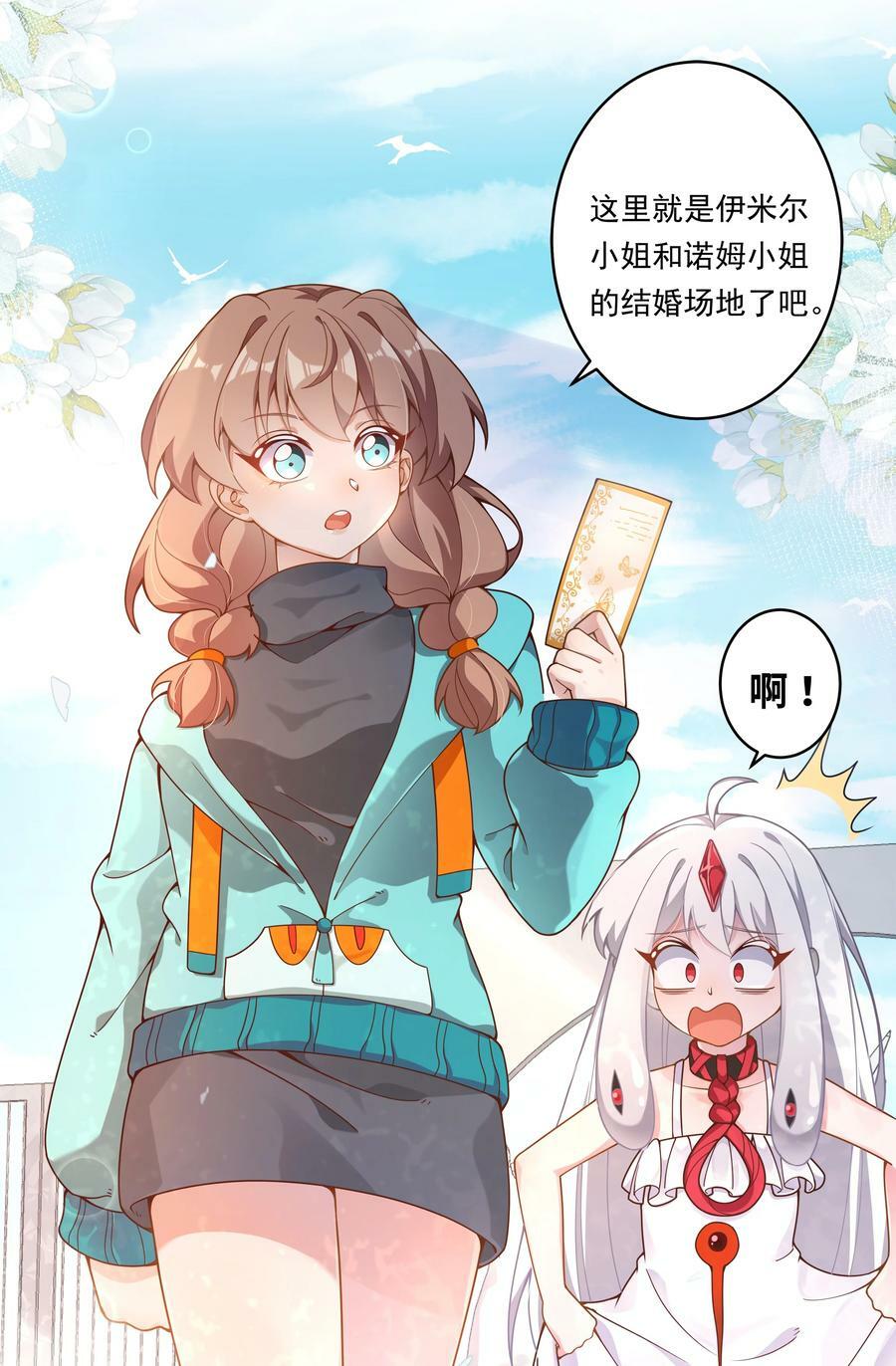 为毁灭世界而加班吧55话免费漫画,152 为参加婚礼而加班吧！2图