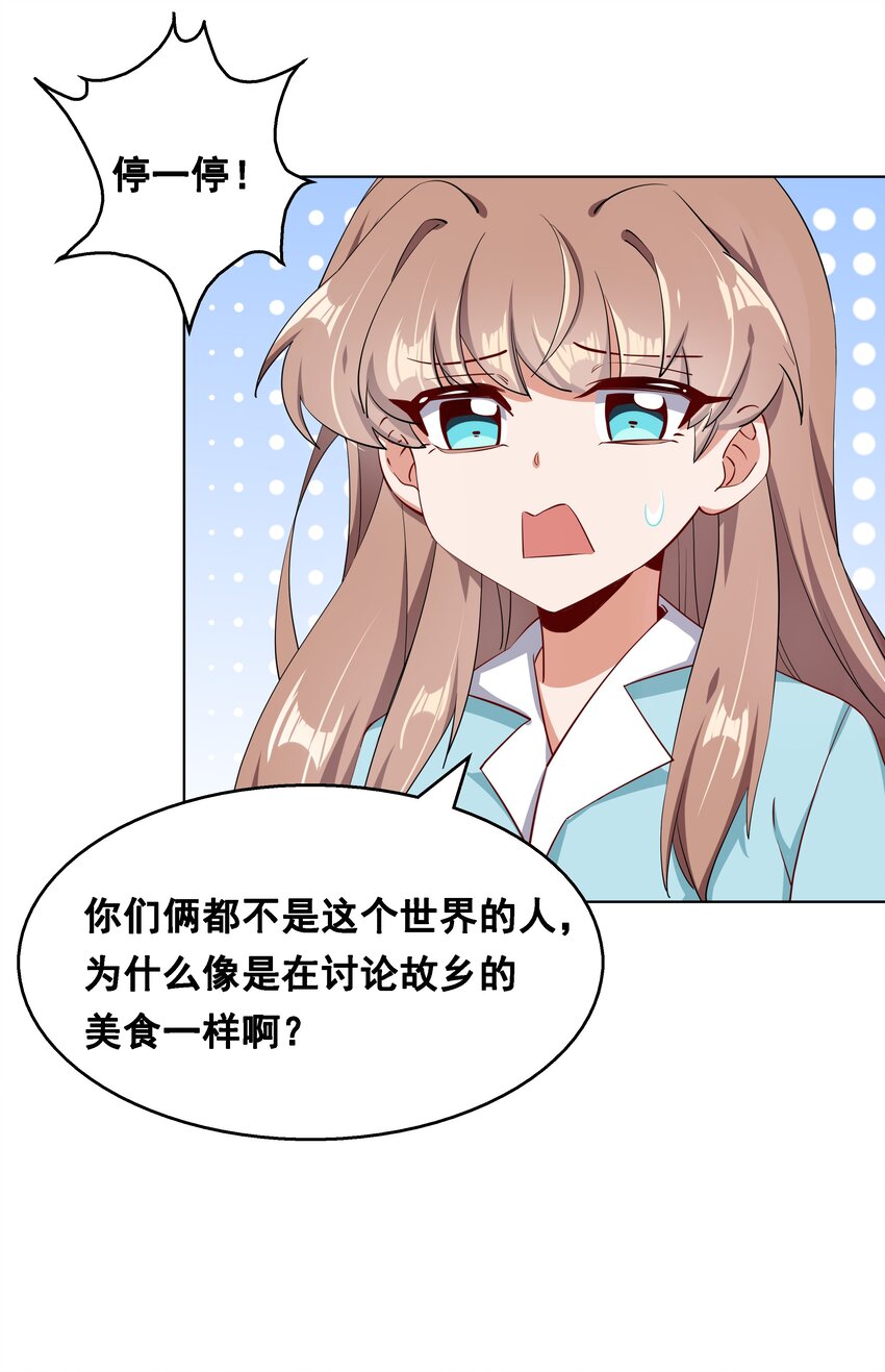 为毁灭世界而加班吧55话免费漫画,015 为火锅美食而加班吧！1图