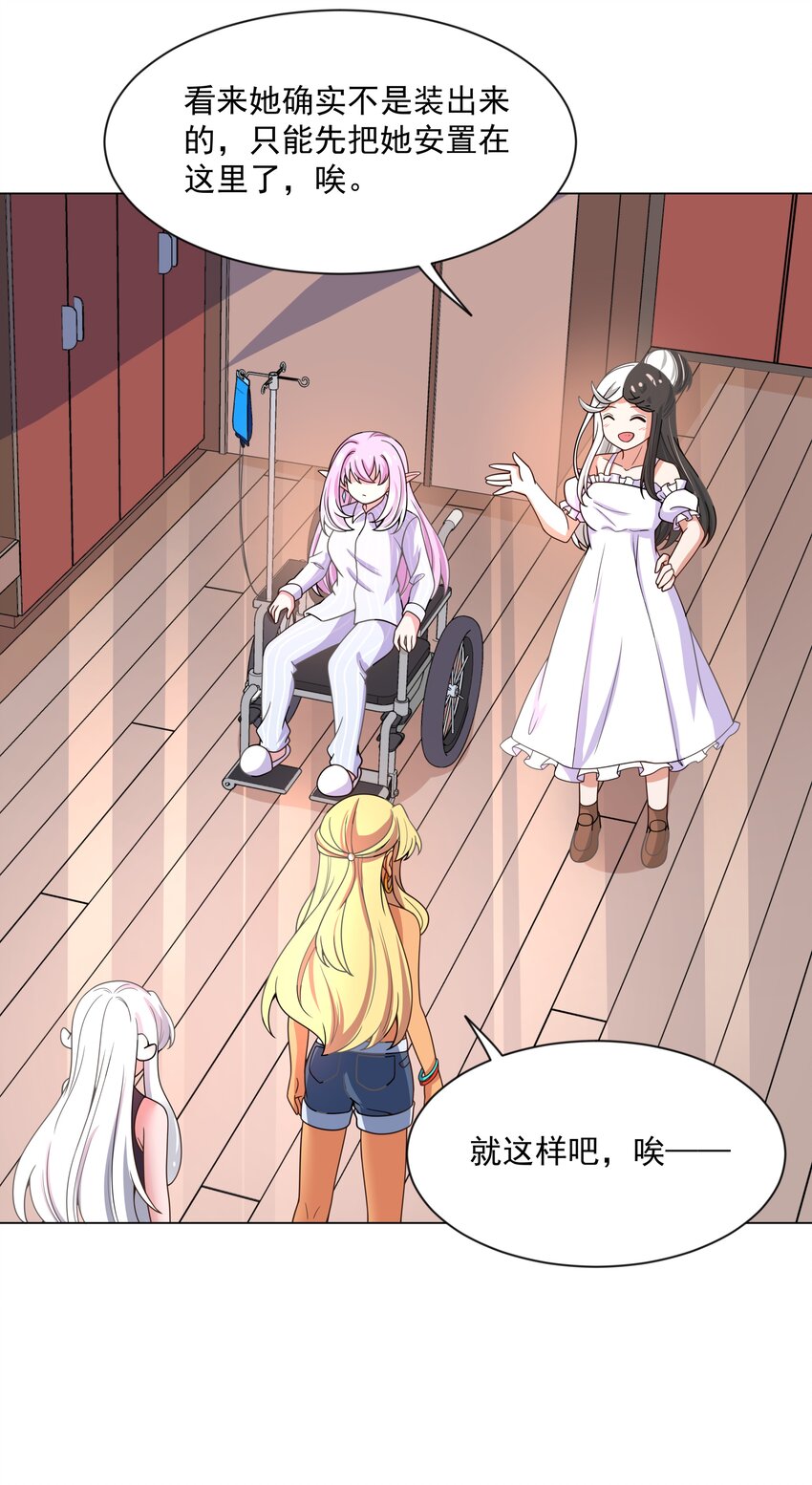 为毁灭世界而加班吧！漫画,094 为照顾病人而加班吧！其二1图