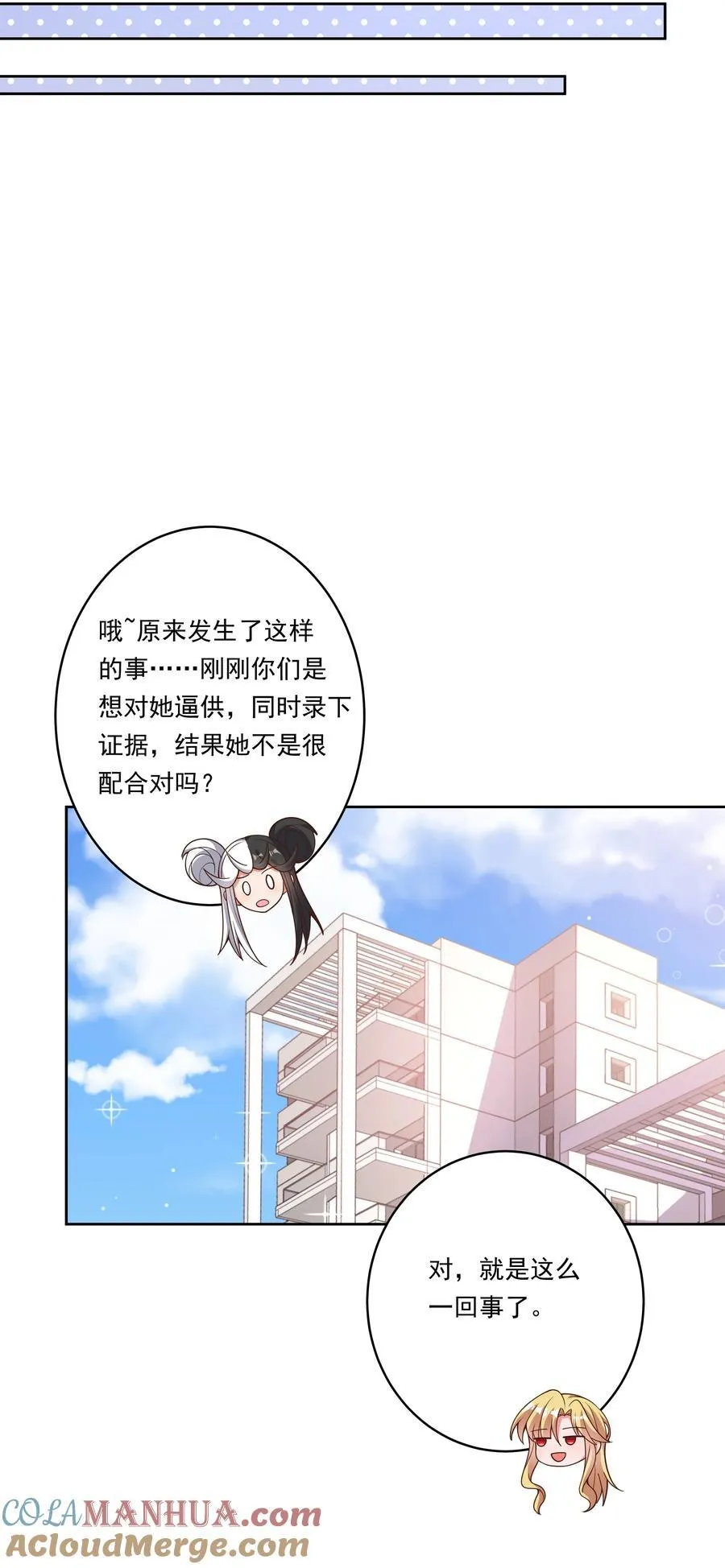 为毁灭世界而加班吧！漫画,186 为欢迎新人而加班吧！1图