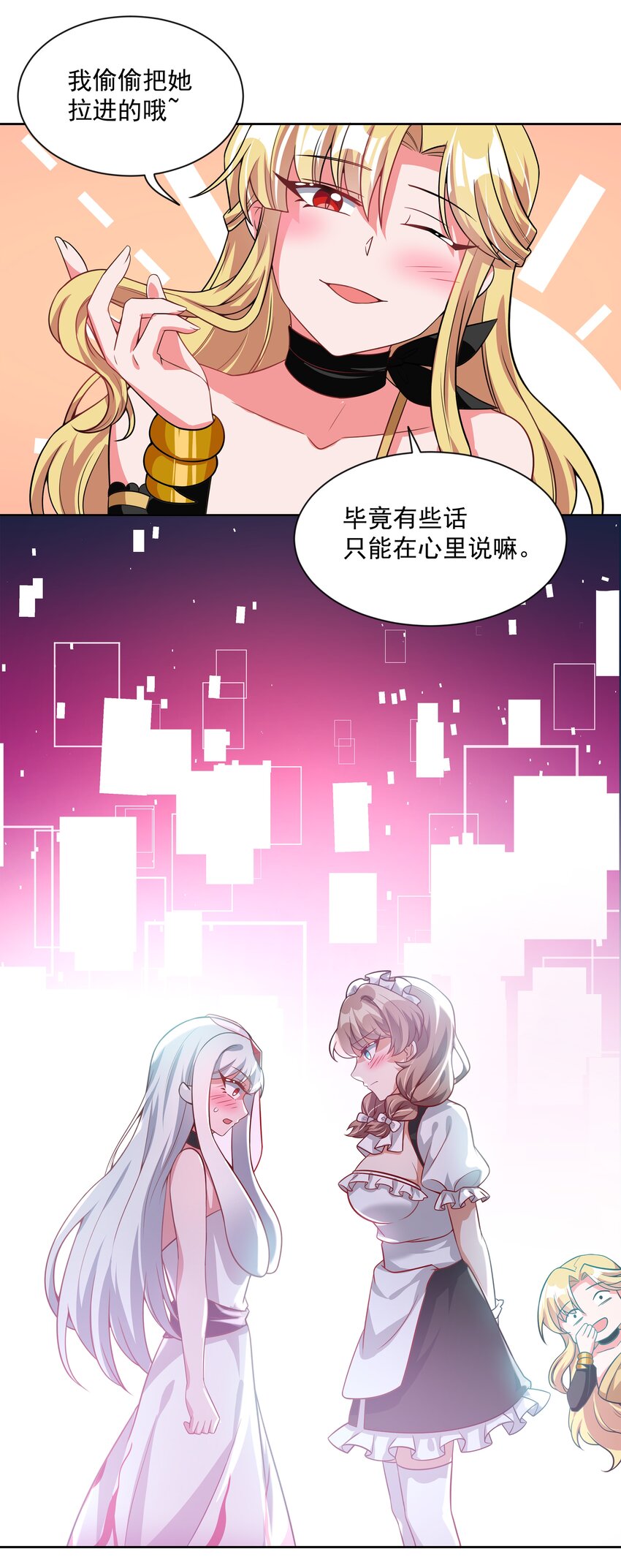 为毁灭世界而加班吧55话免费漫画,047 一起去参加年会吧！其八2图