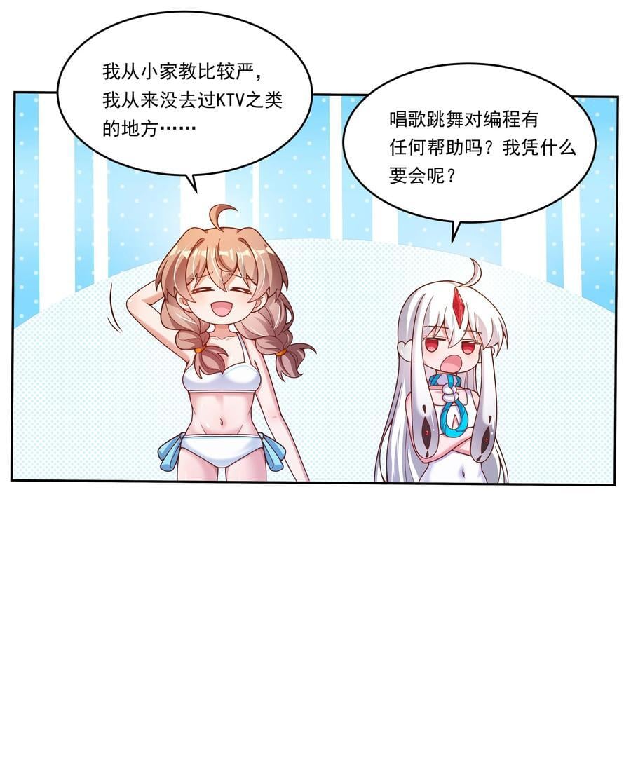 为毁灭世界而加班吧!小说漫画,169 神音夏日音乐节2图