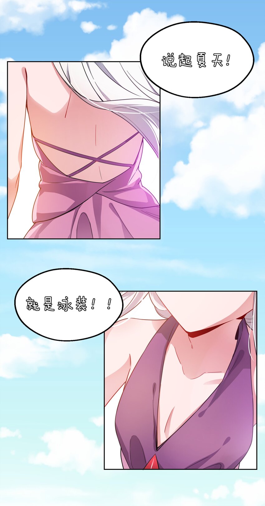 为毁灭世界而加班吧漫画免费观看漫画,022 一起去海边吧！其一2图